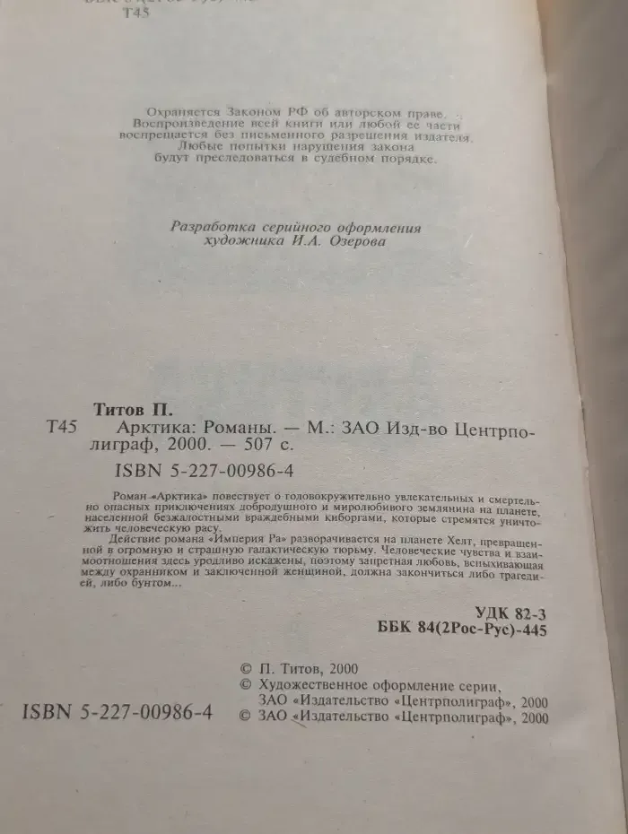 Арктика
