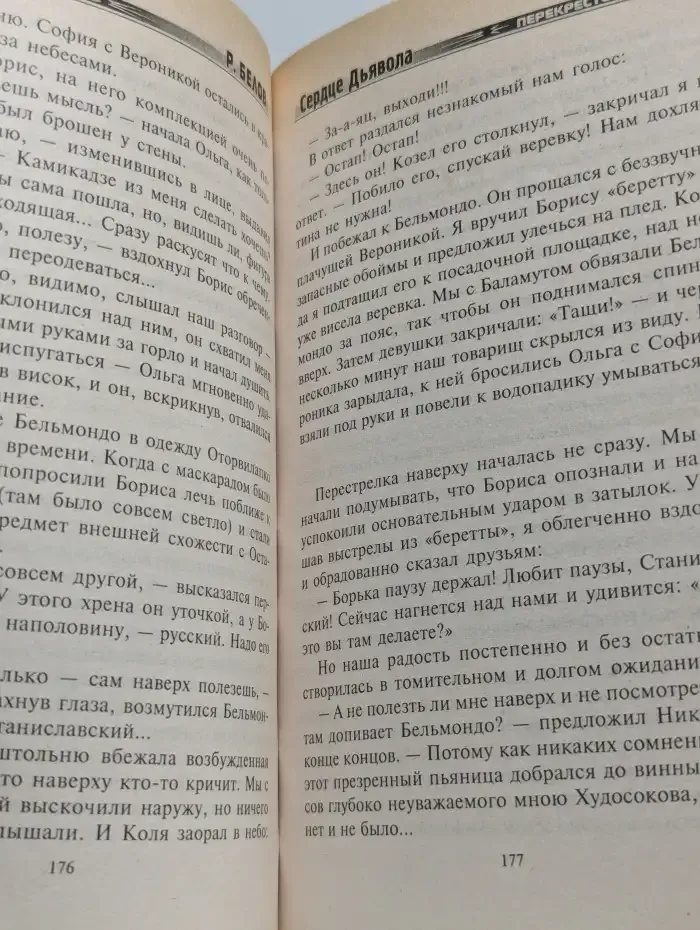 Сердце Дьявола