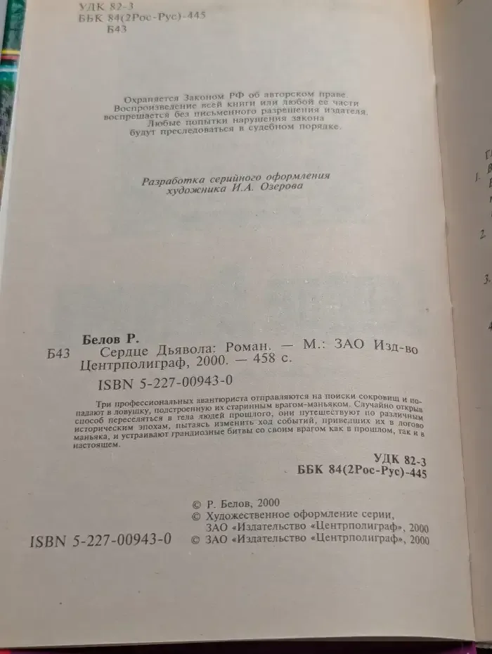 Сердце Дьявола