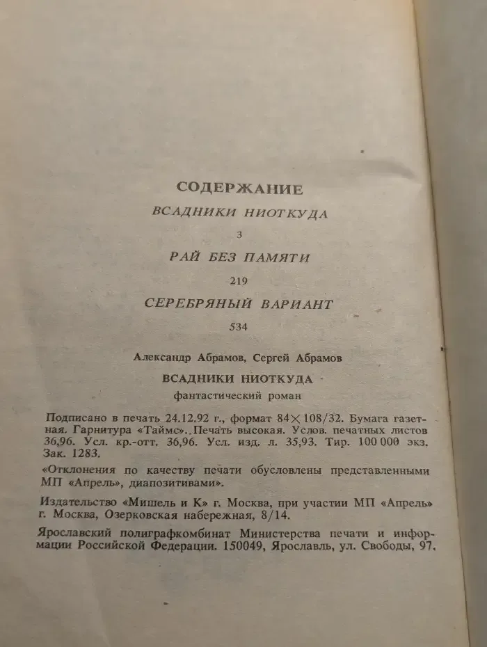 Всадники ниоткуда