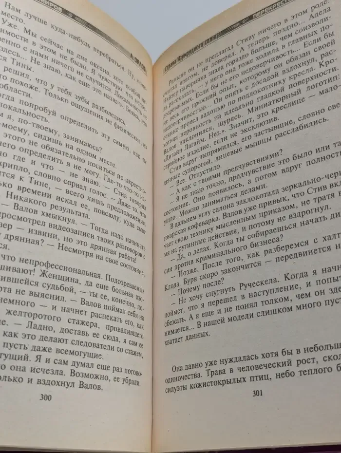 Страна Изумрудного солнца