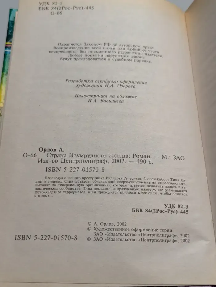 Страна Изумрудного солнца