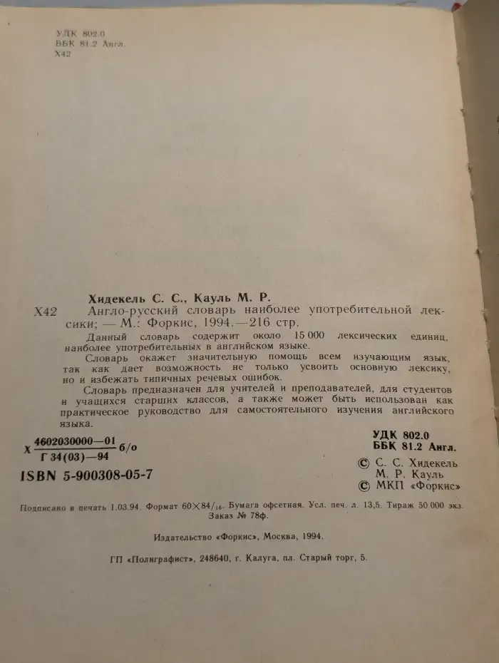 Англо-русский словарь наиболее употребительной лексики