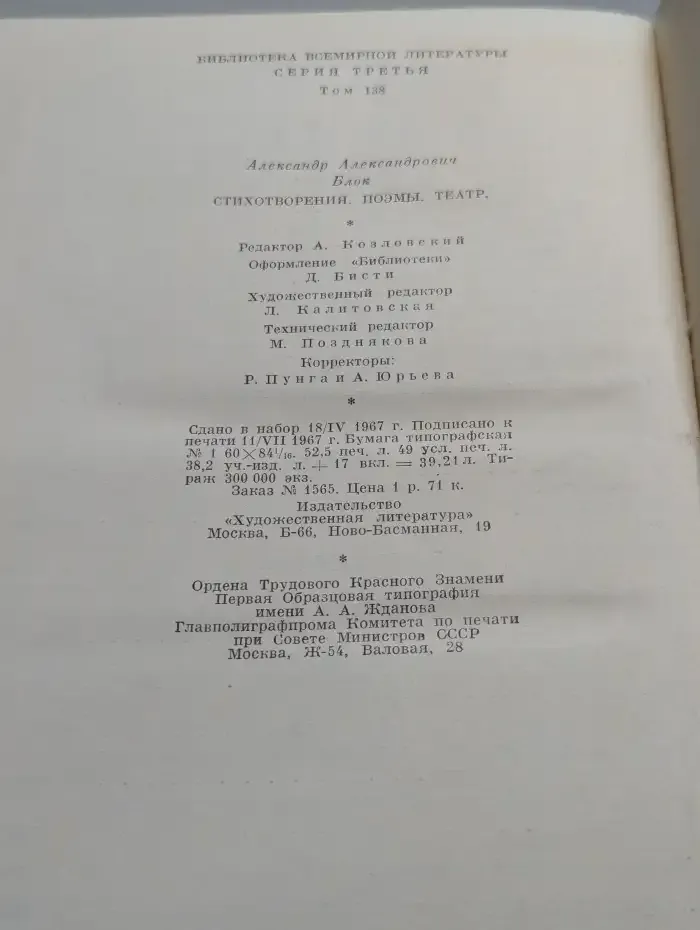 Александр Блок. Стихотворения. Поэмы. Театр