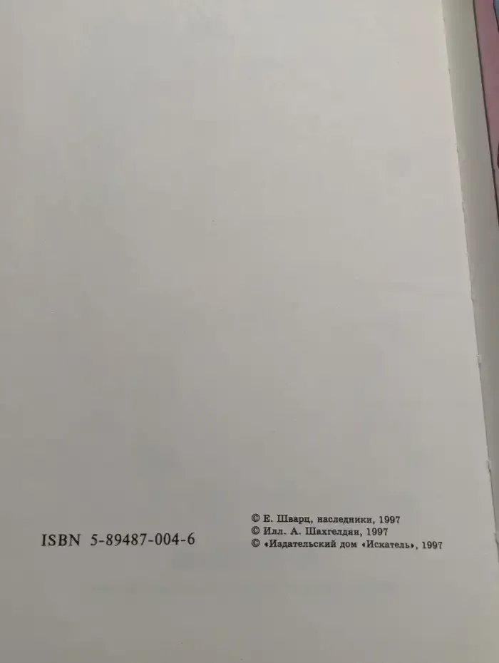 Сказка о потерянном времени