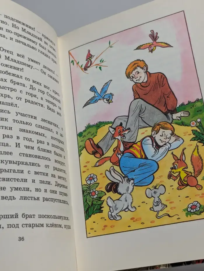 Сказка о потерянном времени