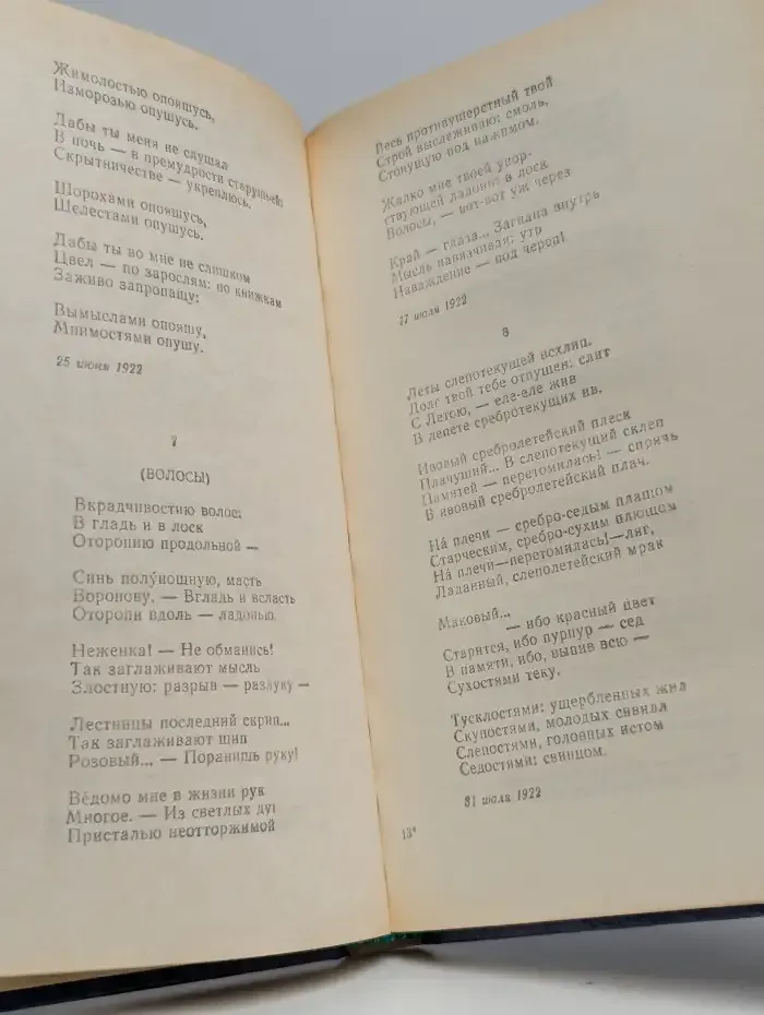 Марина Цветаева. Стихотворения