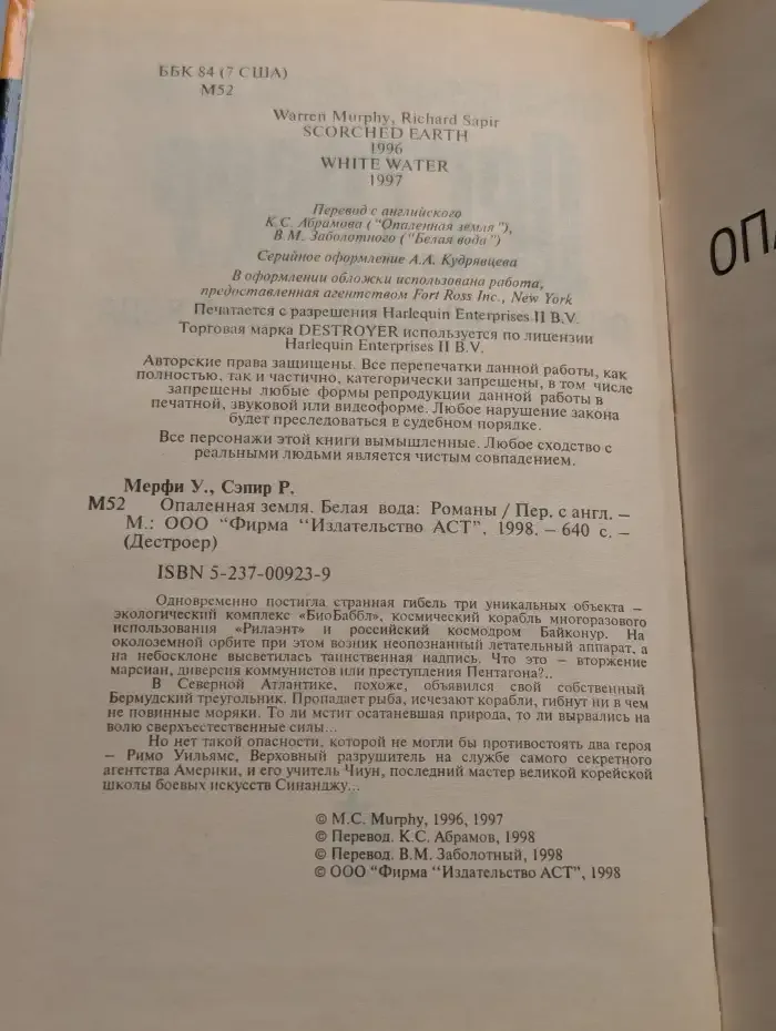 Опаленная земля. Белая вода