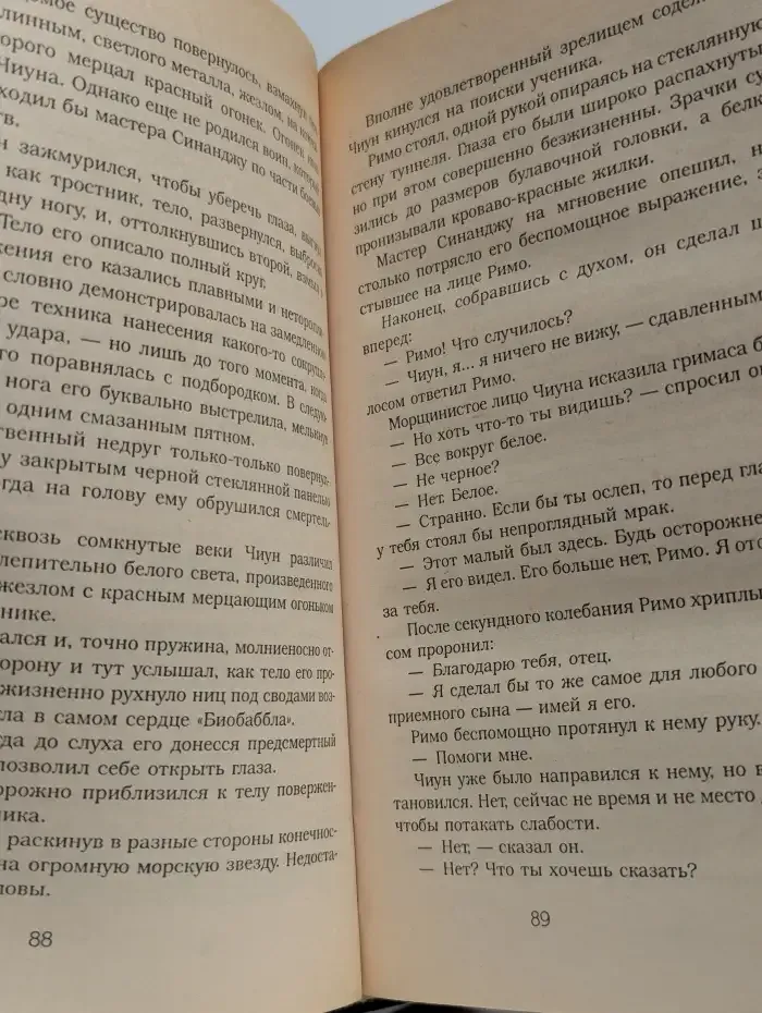 Опаленная земля. Белая вода