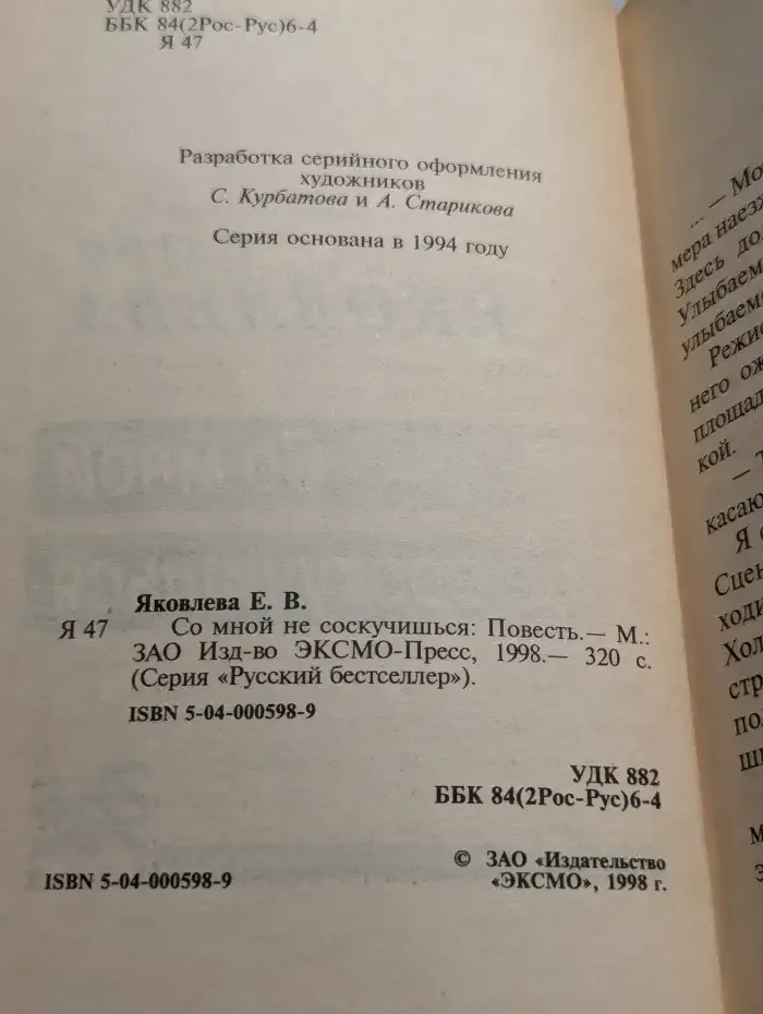 Со мной не соскучишься