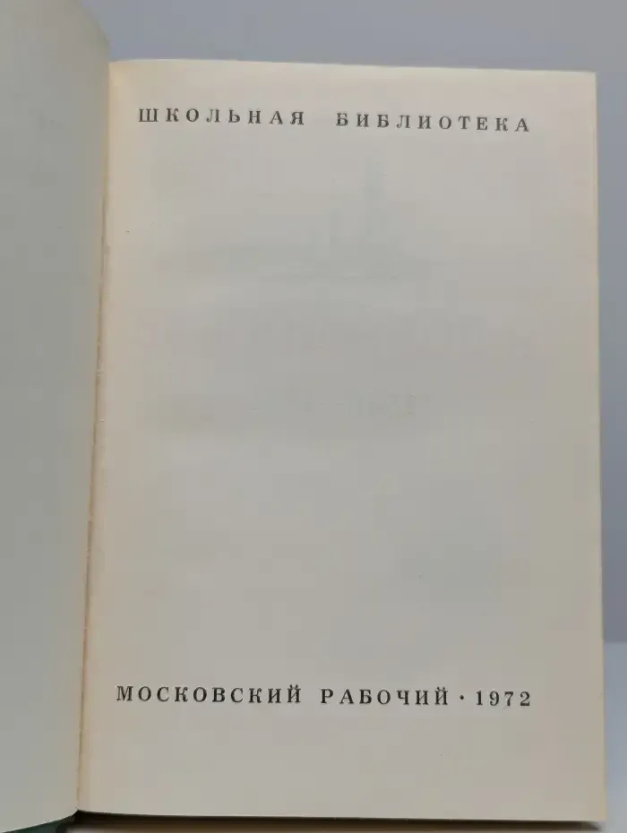 Николай Добролюбов. Статьи. Стихотворения