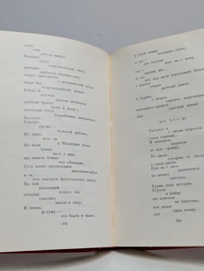 В. Маяковский. Стихотворения. Поэмы. Пьесы