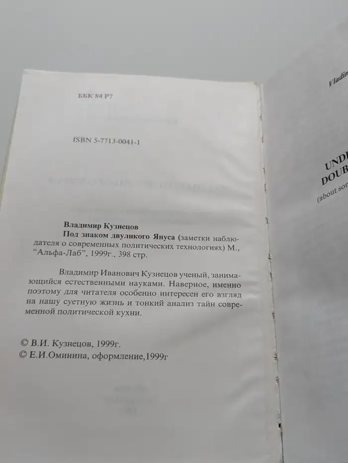 Под знаком двуликого Януса