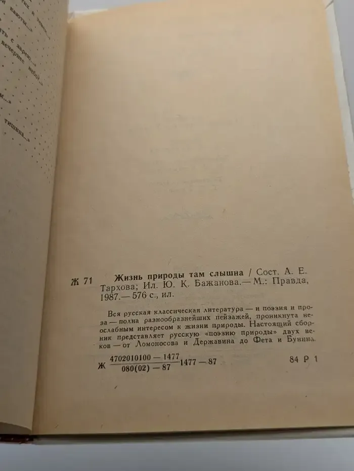 Жизнь природы там слышна. Русская лирика природы 18 - 19 вв.