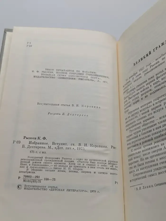 Кондратий Рылеев. Избранное