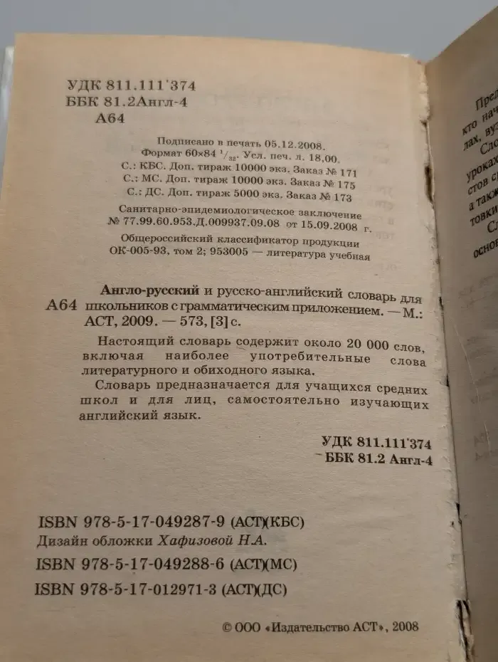Англо-русский русско-английский словарь для школьников