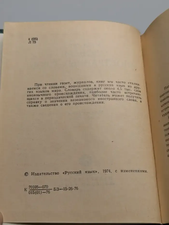 Краткий словарь иностранных слов
