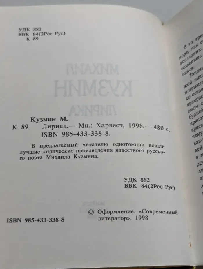М. Кузмин. Лирика