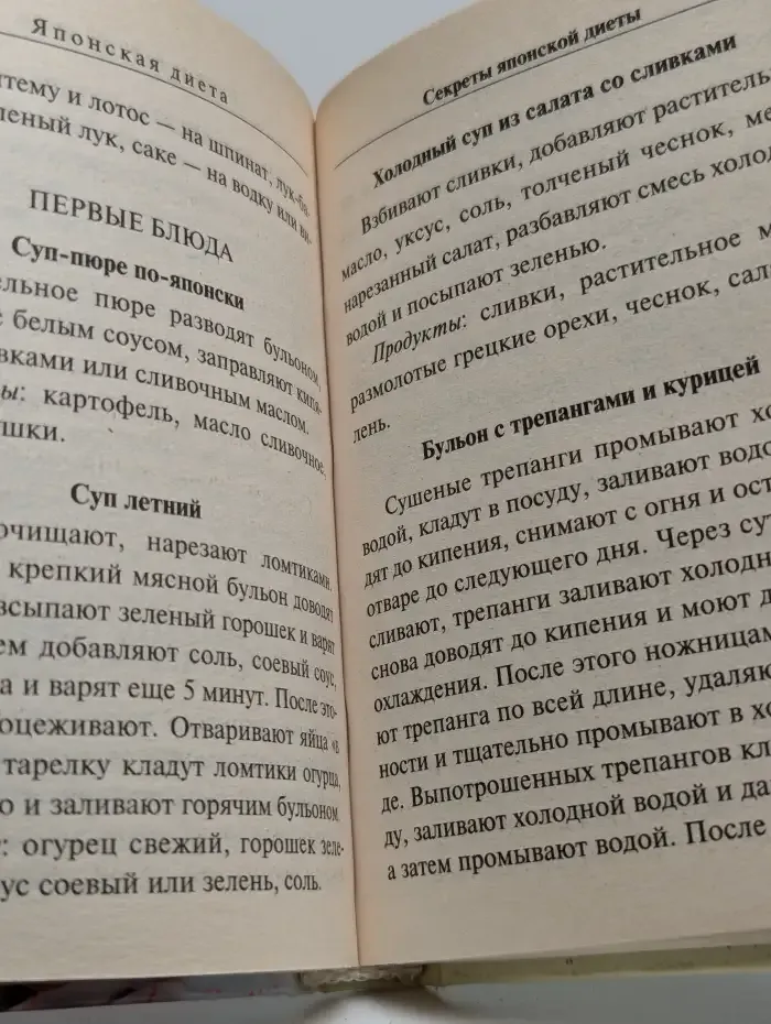 Японская диета