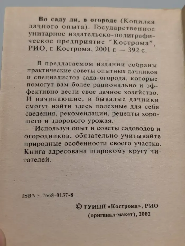Во саду ли в огороде. Копилка дачного опыта
