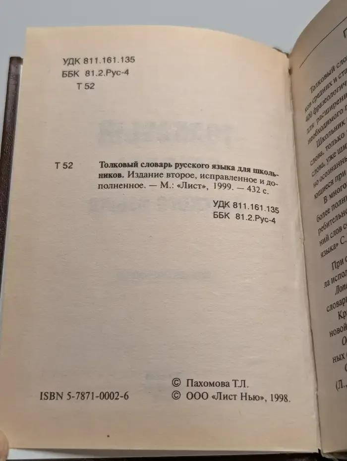 Толковый словарь русского языка для школьников