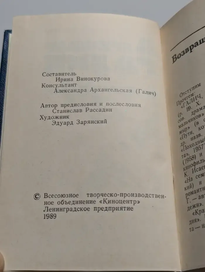 Возвращение