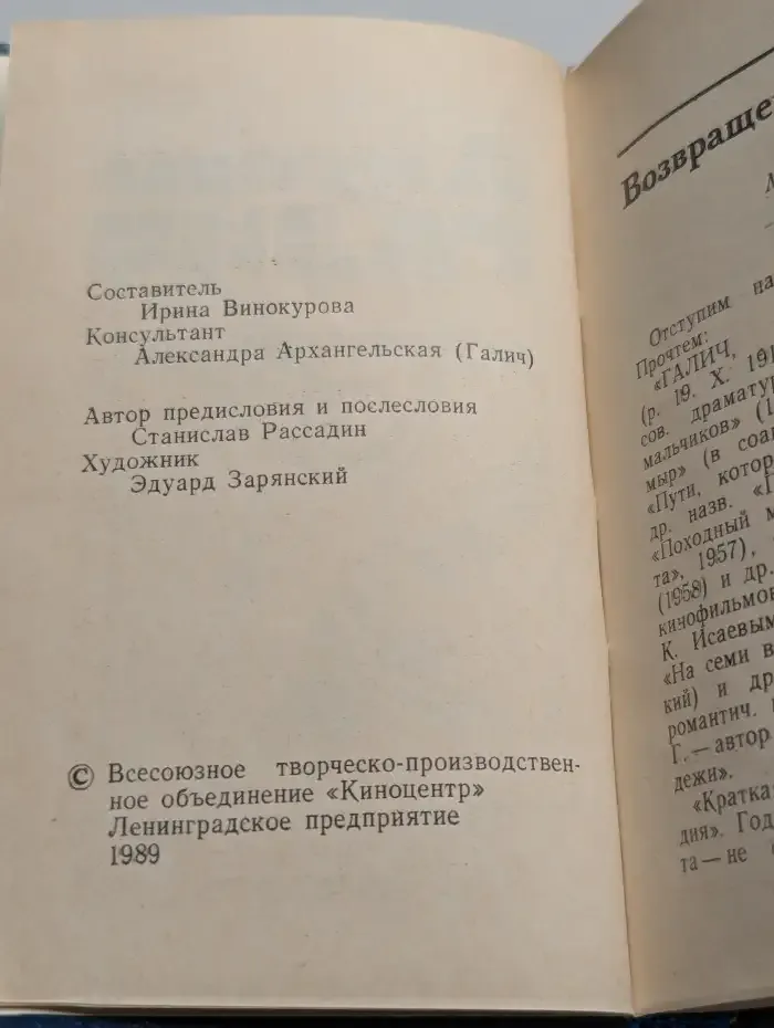 Возвращение