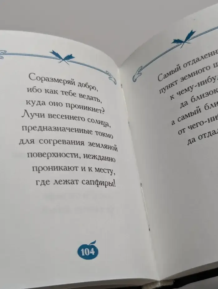 Плоды раздумья