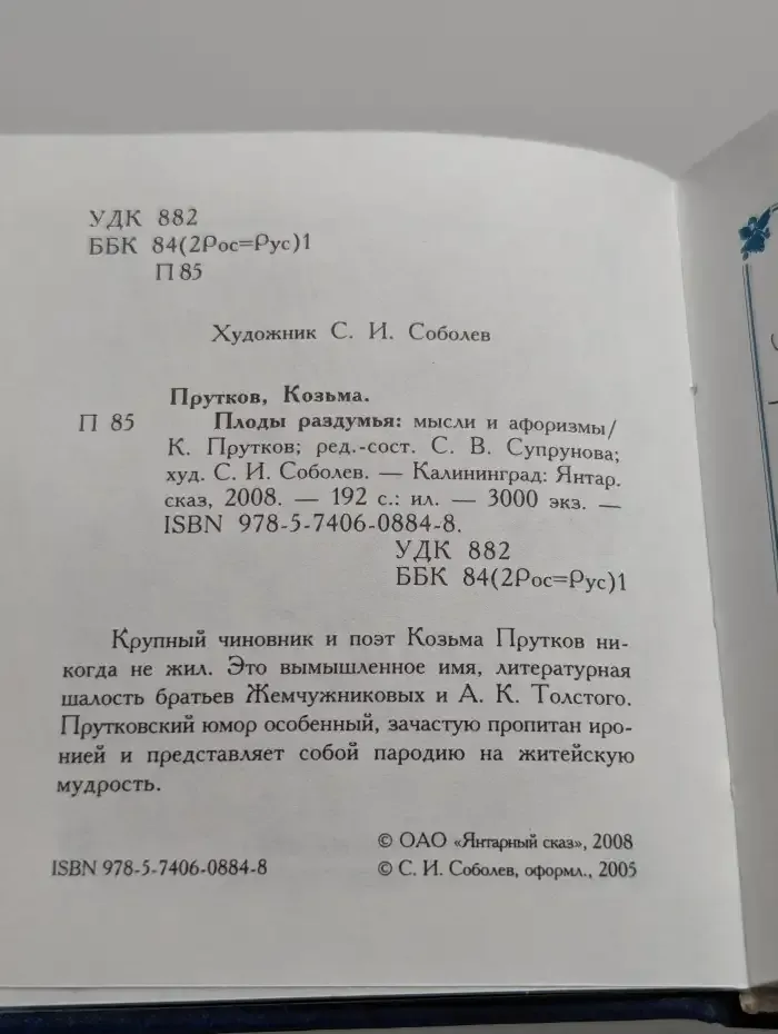Плоды раздумья