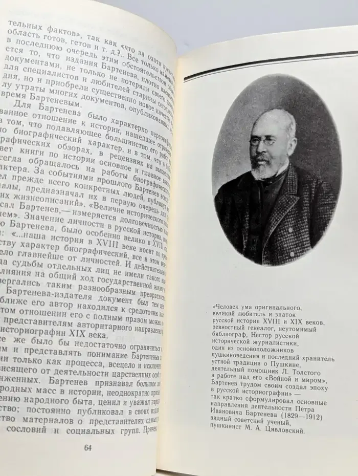Петр Иванович Бартенев