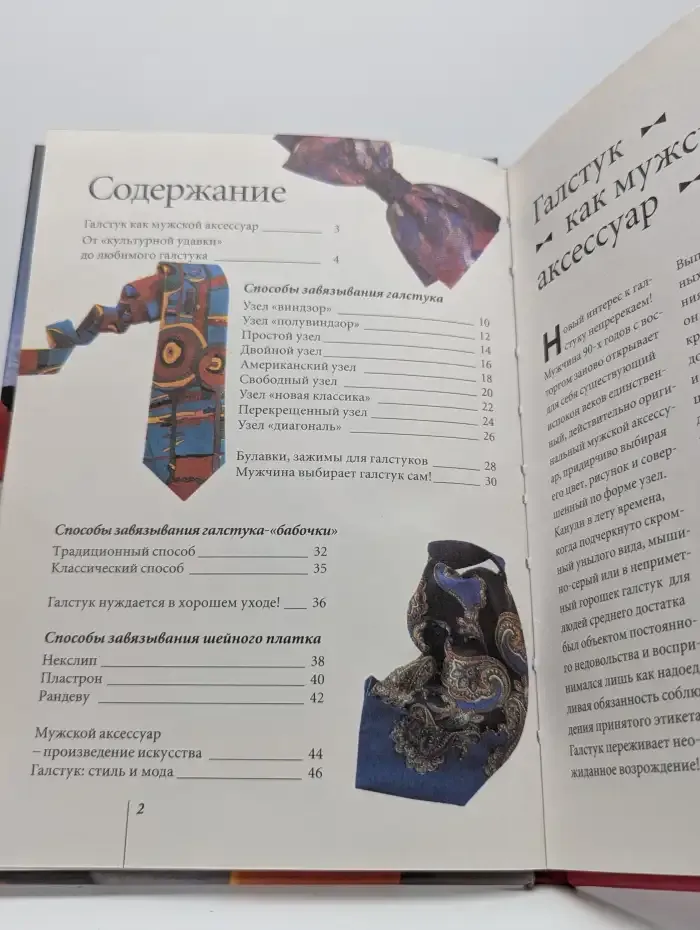 Галстук. Стиль и мода