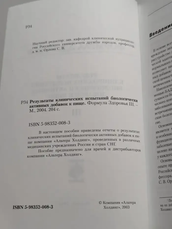 Формула здоровья. В 3 томах. Том 3