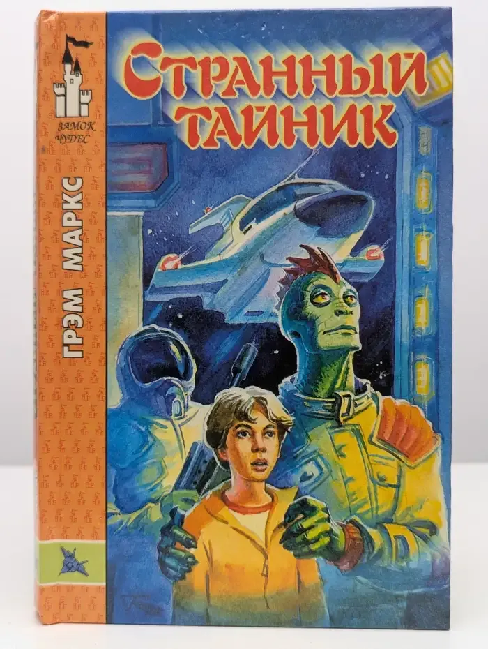 Странный тайник