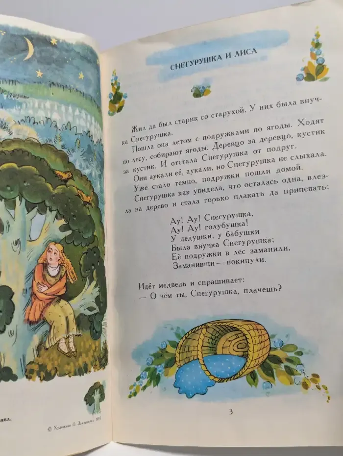 Медведь и три сестры
