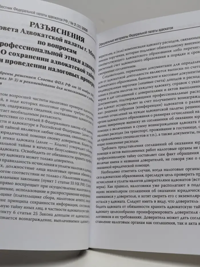 Вестник Федеральной палаты адвокатов РФ. Выпуск №2, 2008