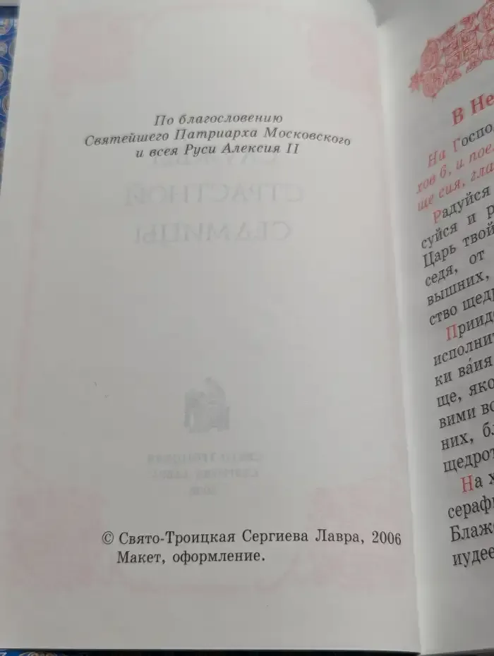 Службы Страстной седмицы