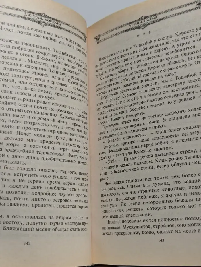 Черное пламя