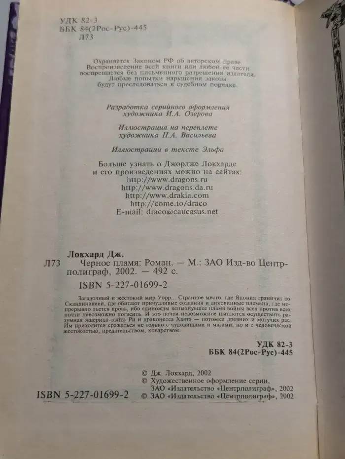 Черное пламя