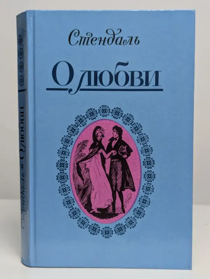 О любви. Новеллы