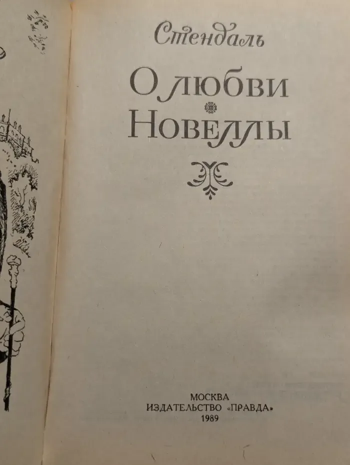 О любви. Новеллы