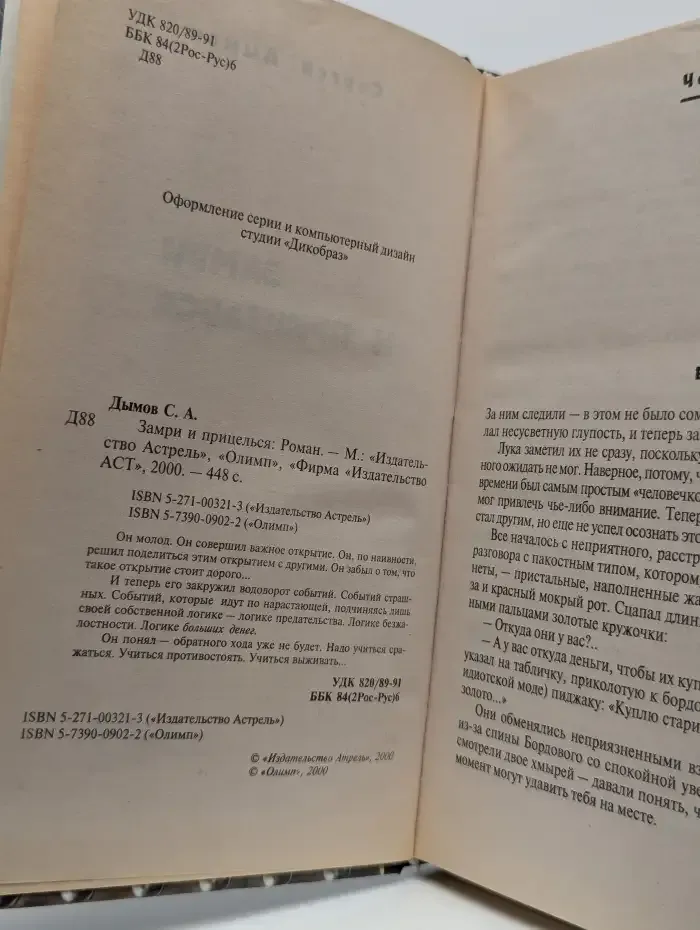 Замри и прицелься