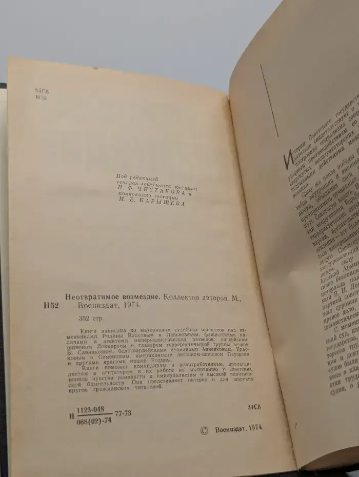 Неотвратимое возмездие