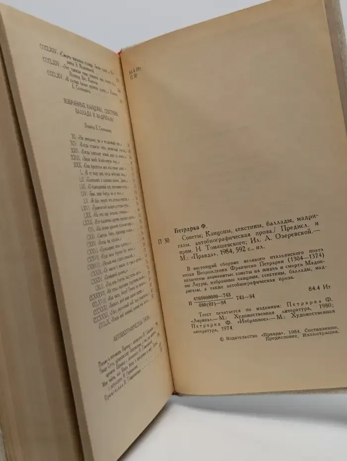 Петрарка. Канцоны, секстины, баллады, мадригалы