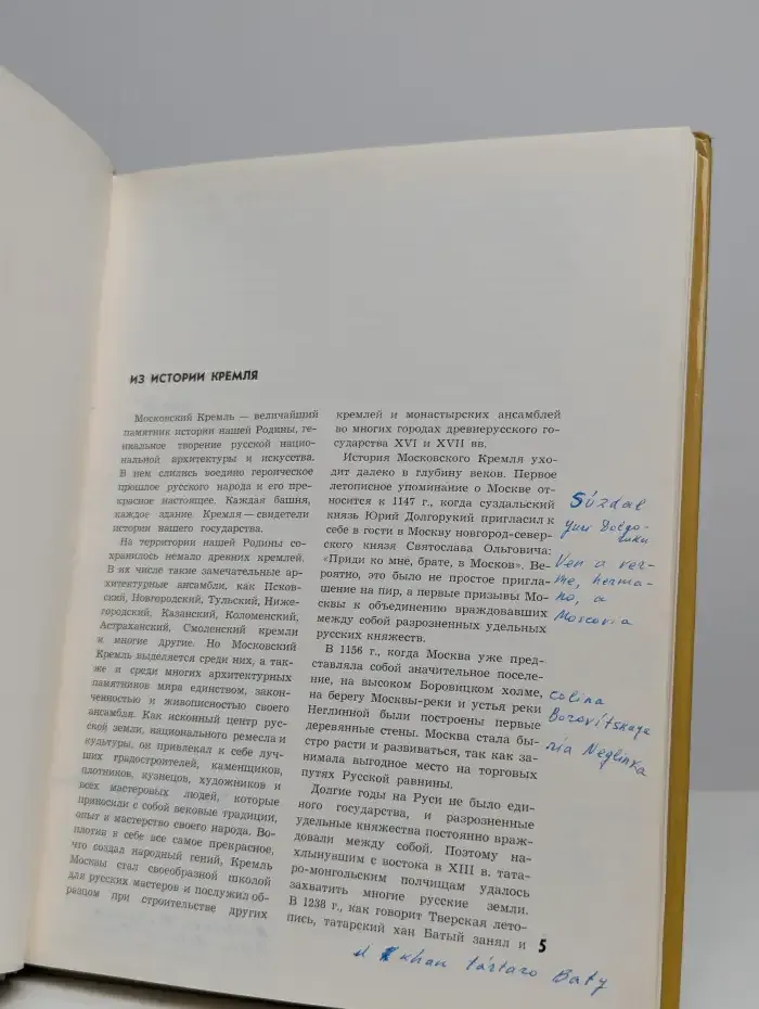 По Кремлю. Краткий путеводитель