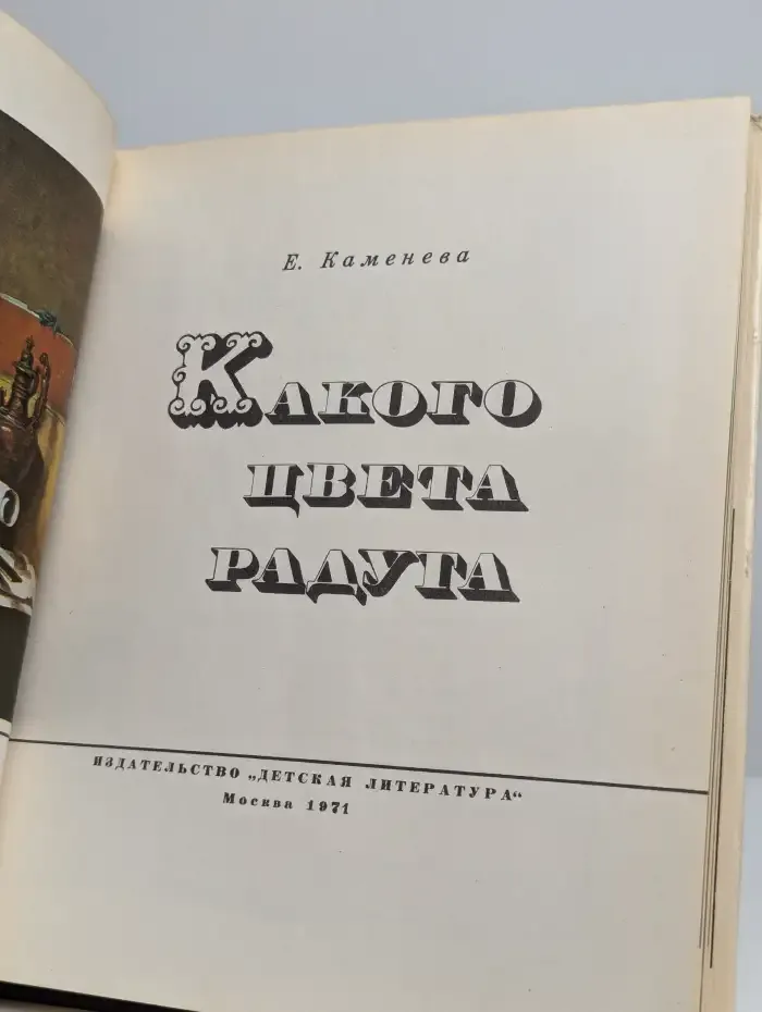 Какого цвета радуга