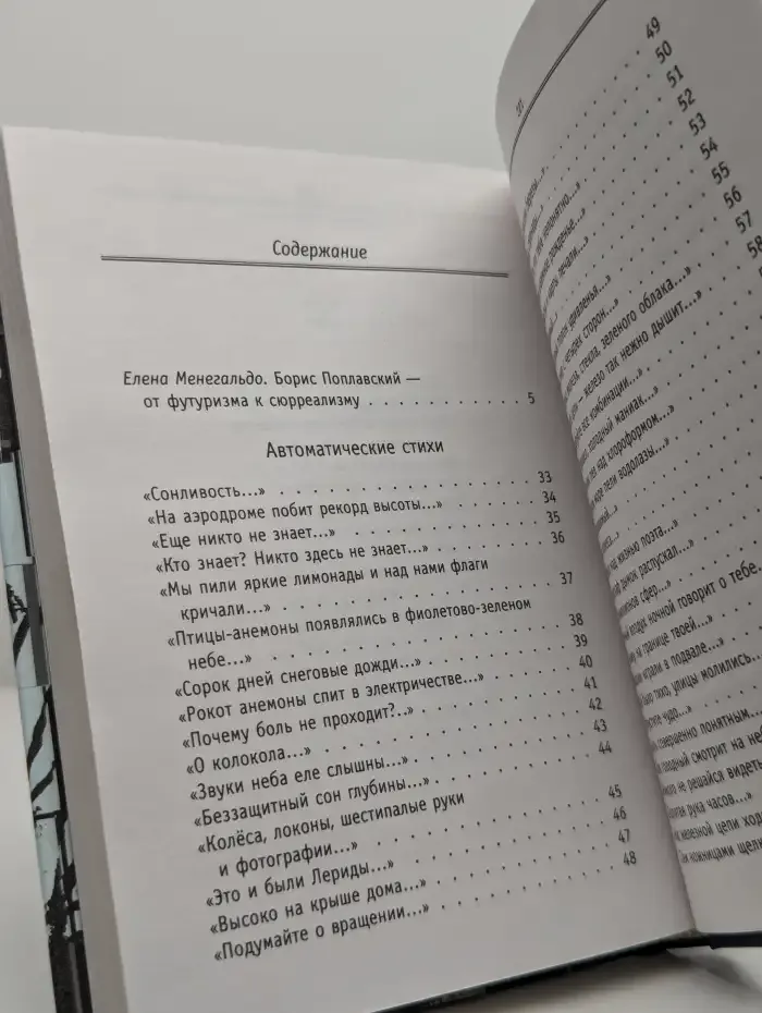 Борис Поплавский. Автоматические стихи