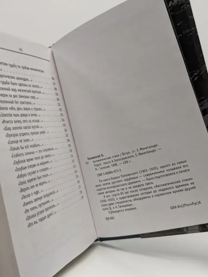 Борис Поплавский. Автоматические стихи