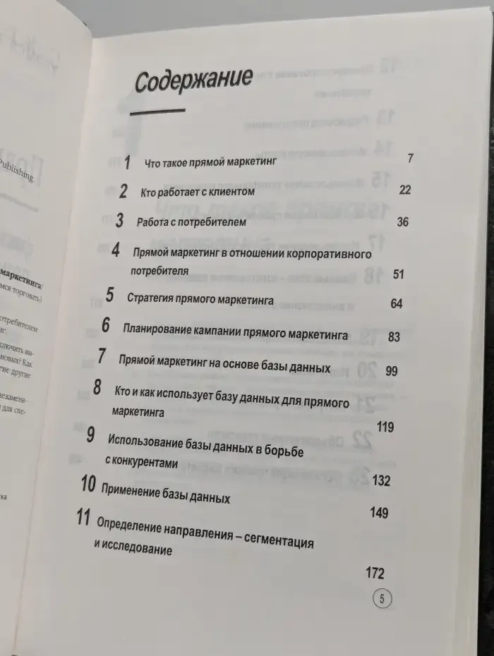 Прямое попадание. Факторы успеха прямого маркетинга
