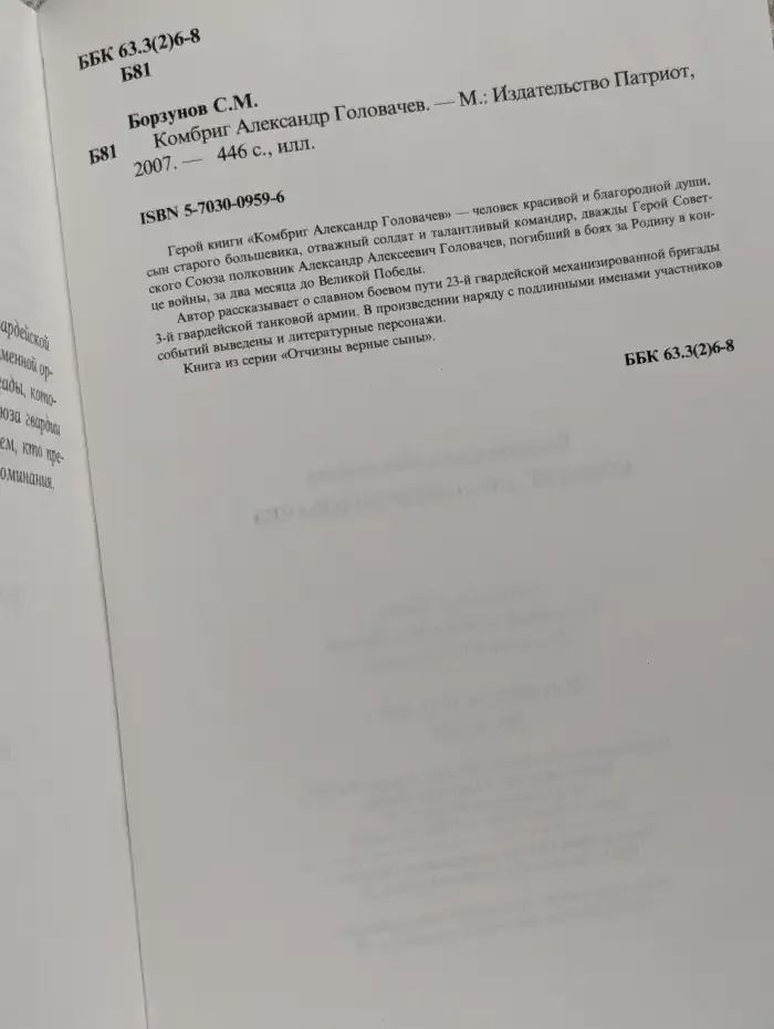 Комбриг Александр Головачев