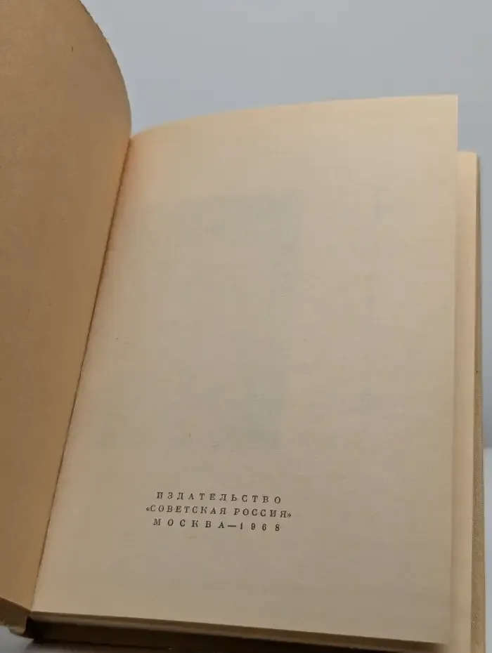 Стихи. Письма. Дневники